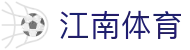 江南体育 (JIANGNAN SPORT)官方网站