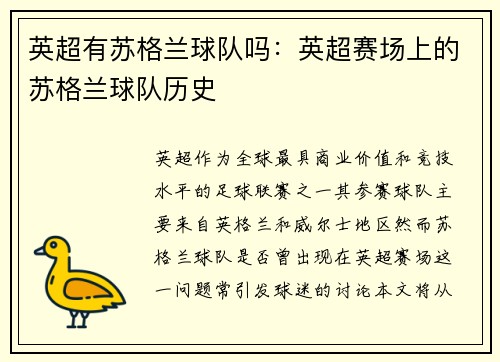 英超有苏格兰球队吗：英超赛场上的苏格兰球队历史