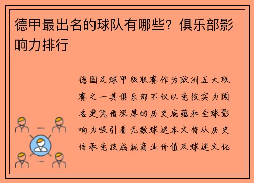 德甲最出名的球队有哪些？俱乐部影响力排行